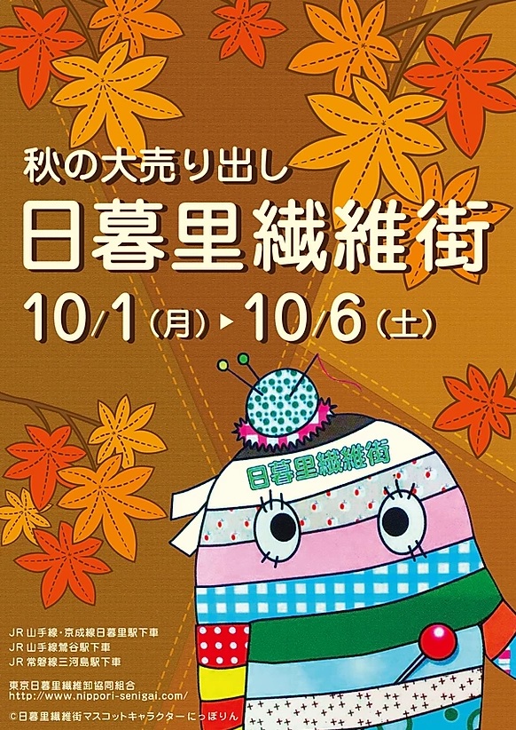日暮里繊維街ファッションウィーク２０２０秋 日暮里繊維街公式ホームページ