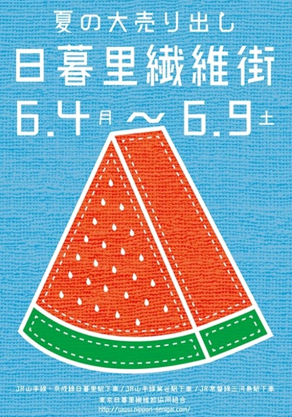 日暮里繊維街ファッションウィーク２０２０冬 日暮里繊維街公式ホームページ